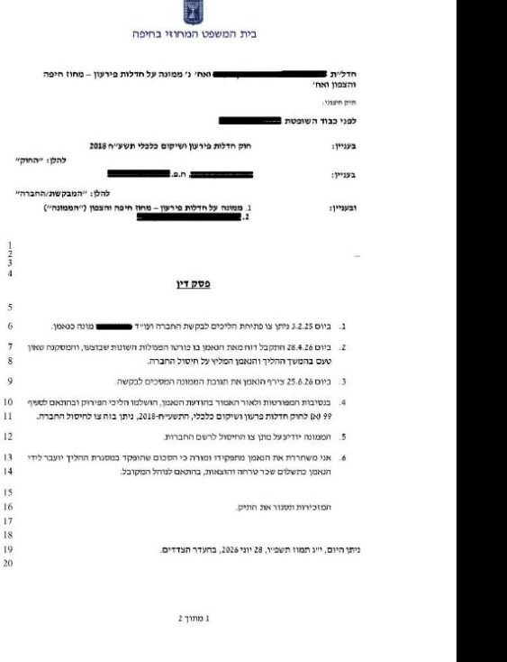 קטע מפסק דין של בית המשפט המחוזי בחיפה בהליך חדלות פירעון של חברה, עם השחרת פרטים מזהים